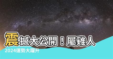 1993屬雞2023運勢|【屬雞2023生肖運勢】犯太歲險阻多，感情幾經波。